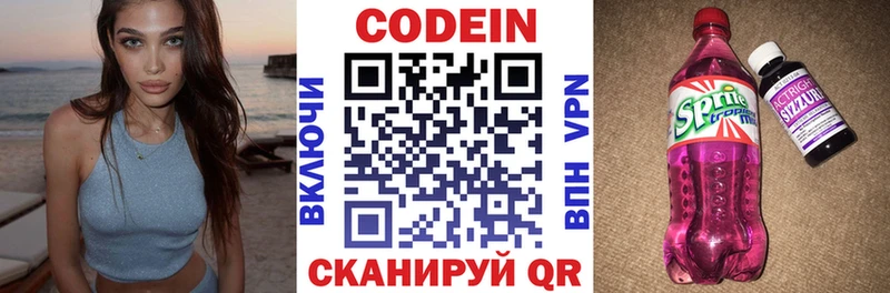 Кодеиновый сироп Lean Purple Drank Екатеринбург